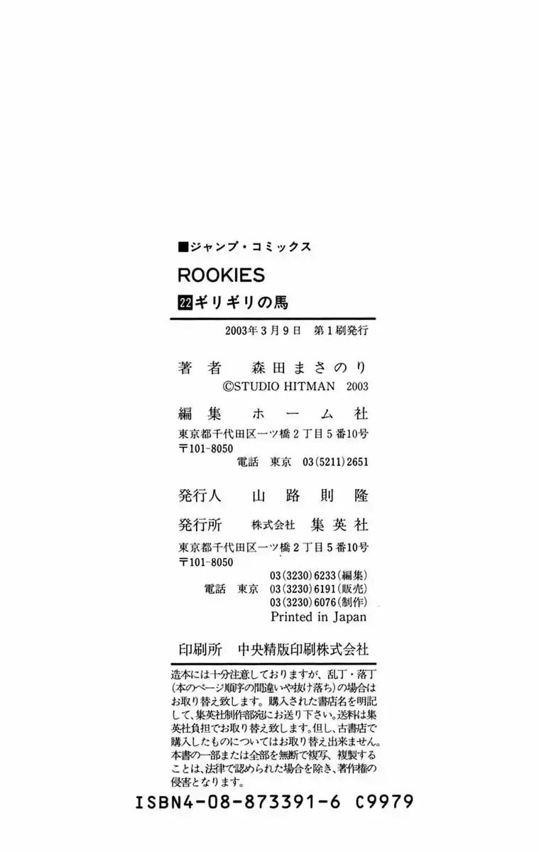 Rookies (1998) - Capítulo 215 - Página 20 - LectorTMOo