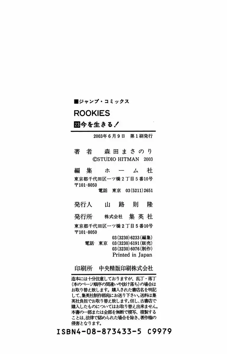 Rookies (1998) - Capítulo 224 - Página 18 - LectorTMOo