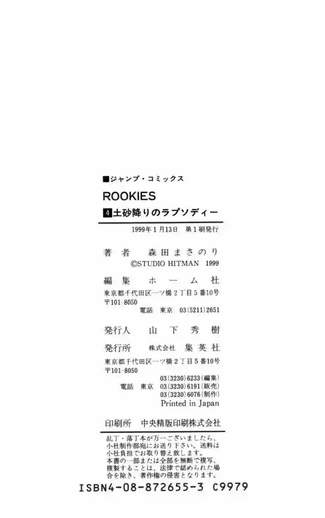 Rookies (1998) - Capítulo 37 - Página 21 - LectorTMOo