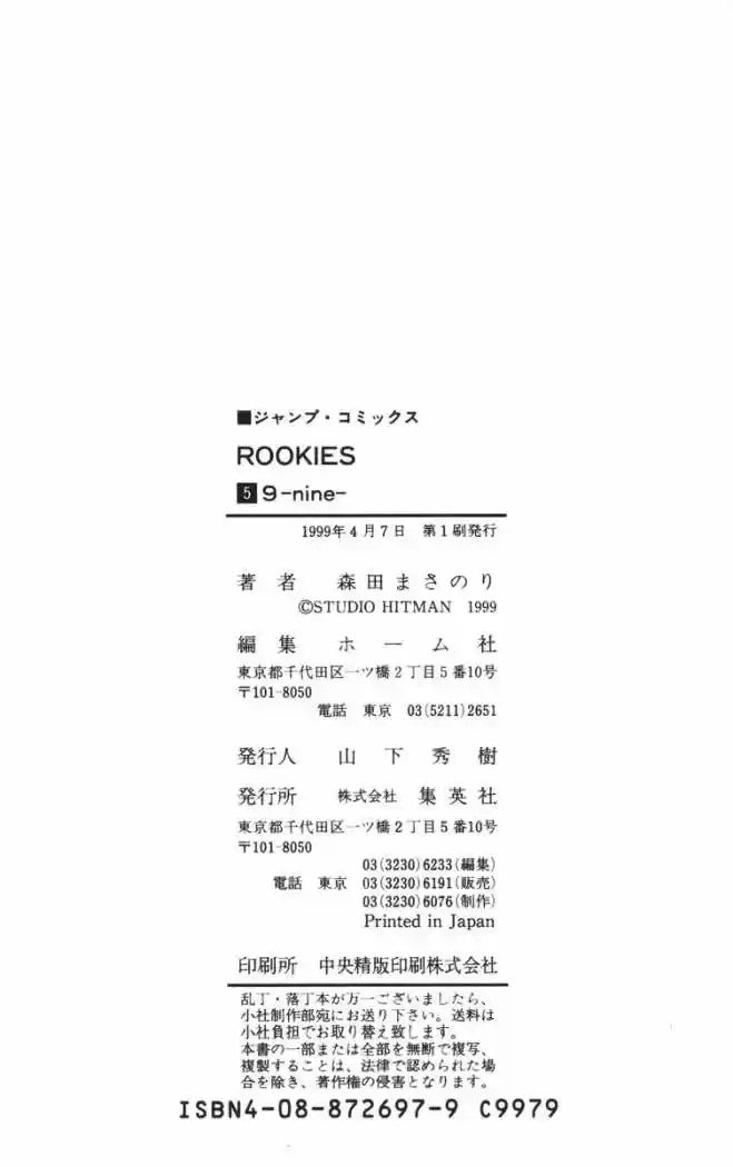 Rookies (1998) - Capítulo 47 - Página 19 - LectorTMOo