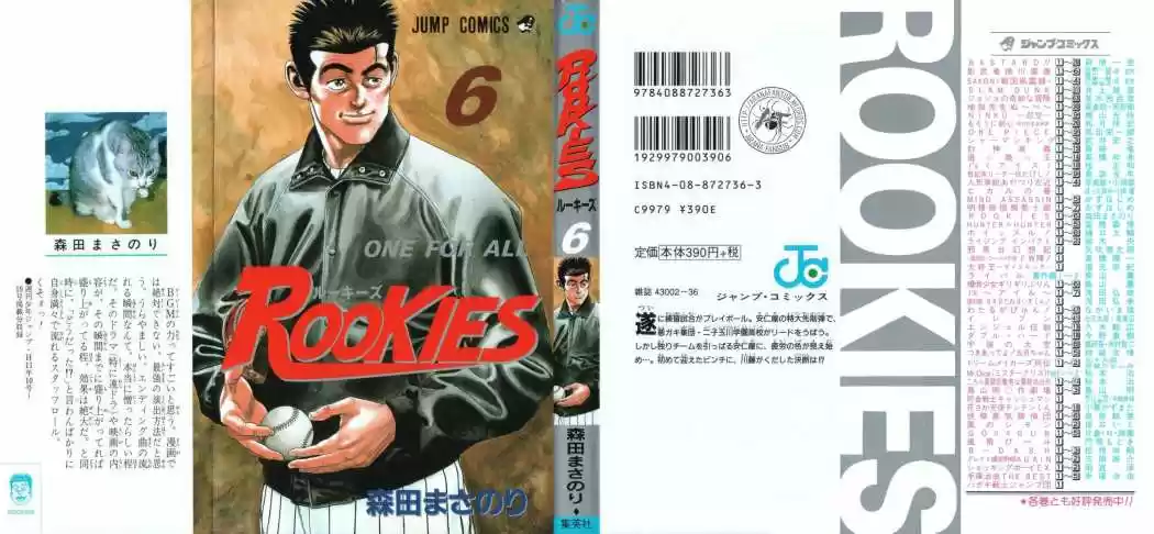 Rookies (1998) - Capítulo 48 - Página 1 - LectorTMOo