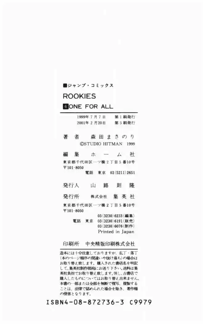 Rookies (1998) - Capítulo 57 - Página 20 - LectorTMOo