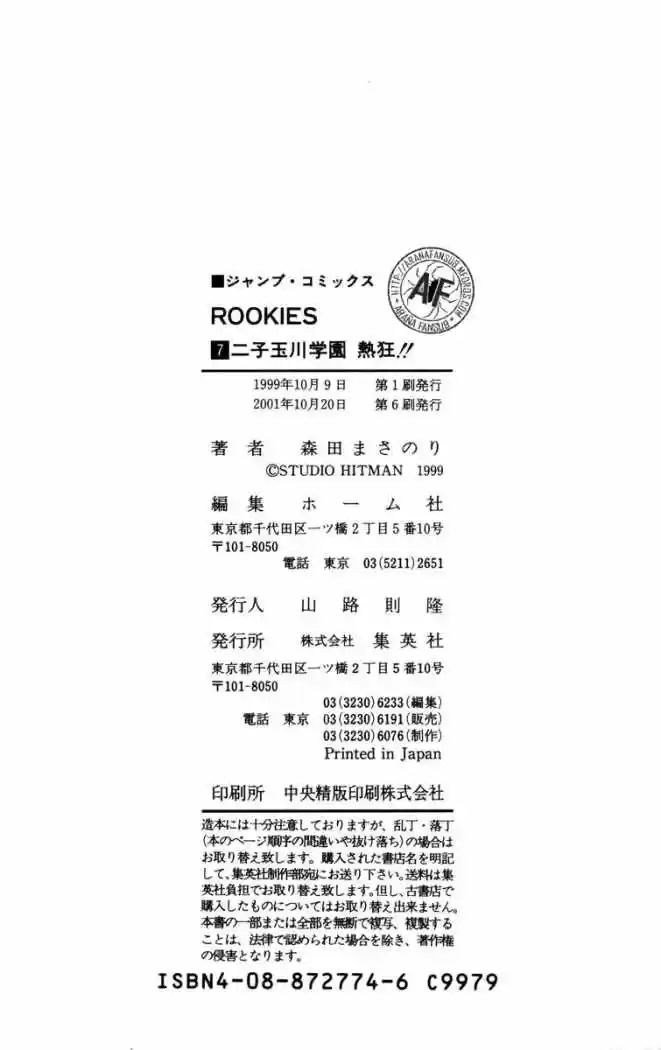 Rookies (1998) - Capítulo 67 - Página 20 - LectorTMOo