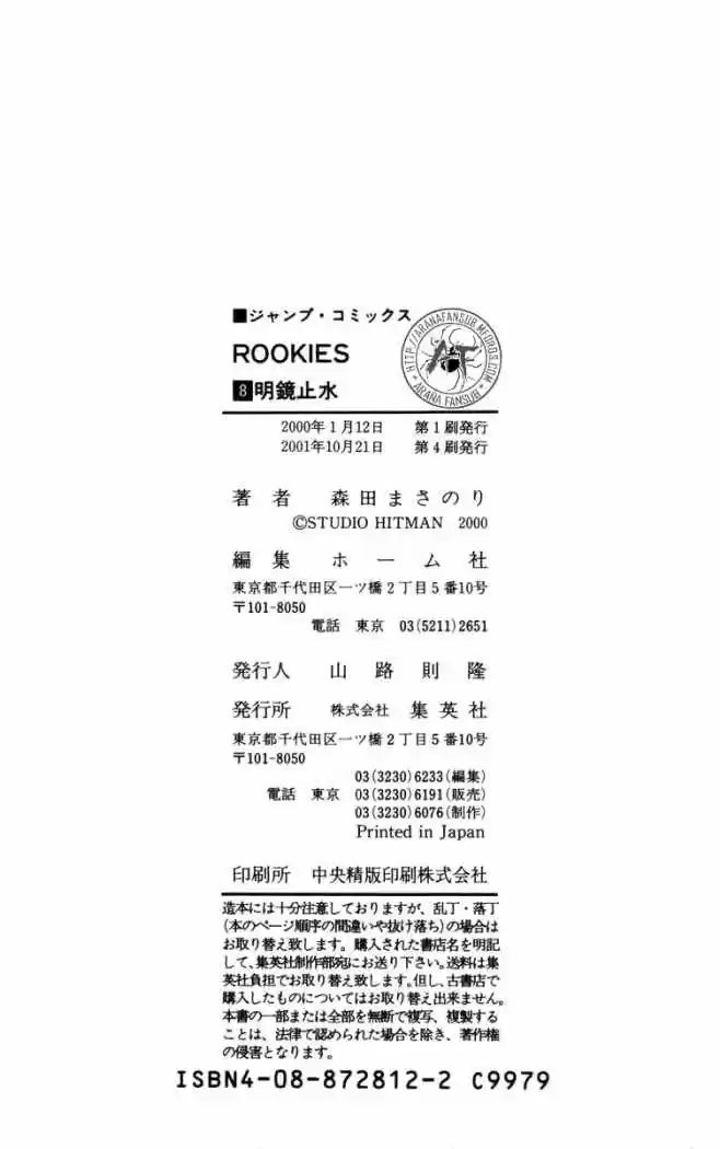 Rookies (1998) - Capítulo 77 - Página 19 - LectorTMOo