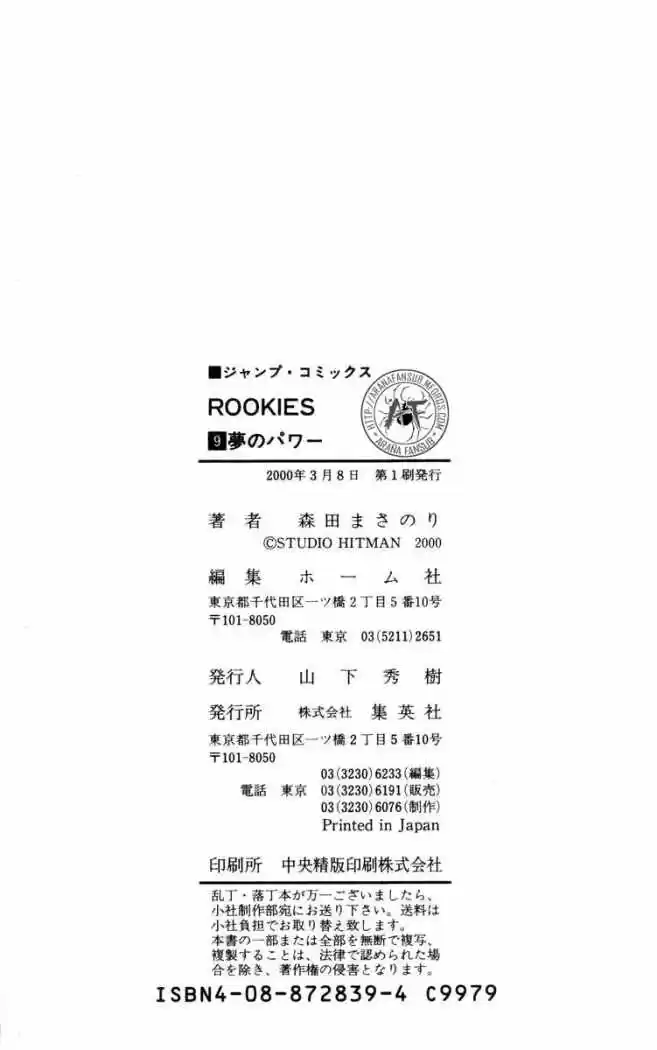 Rookies (1998) - Capítulo 86 - Página 20 - LectorTMOo