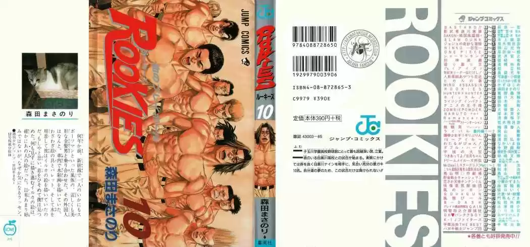 Rookies (1998) - Capítulo 87 - Página 1 - LectorTMOo