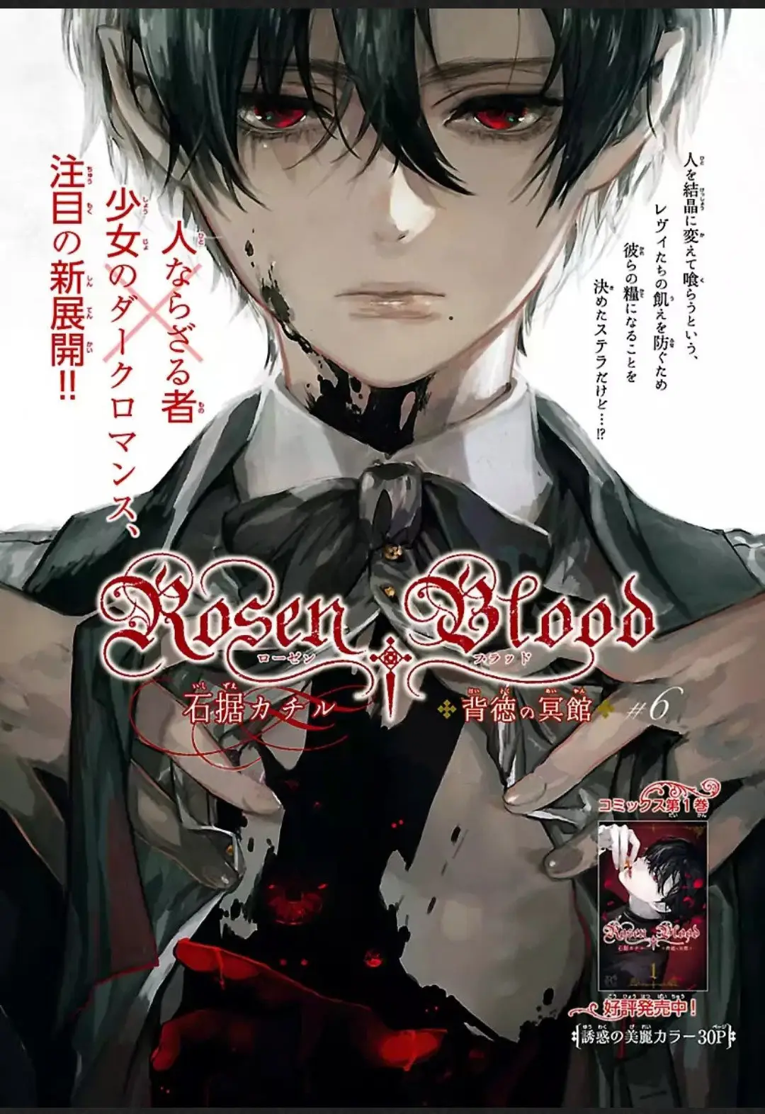 Rose blood (2017) - Capítulo 6 - Página 1 - LectorTMOo
