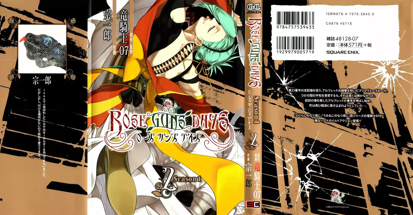 Rose Guns Days (2012) - Capítulo 5 - Página 2 - LectorTMOo