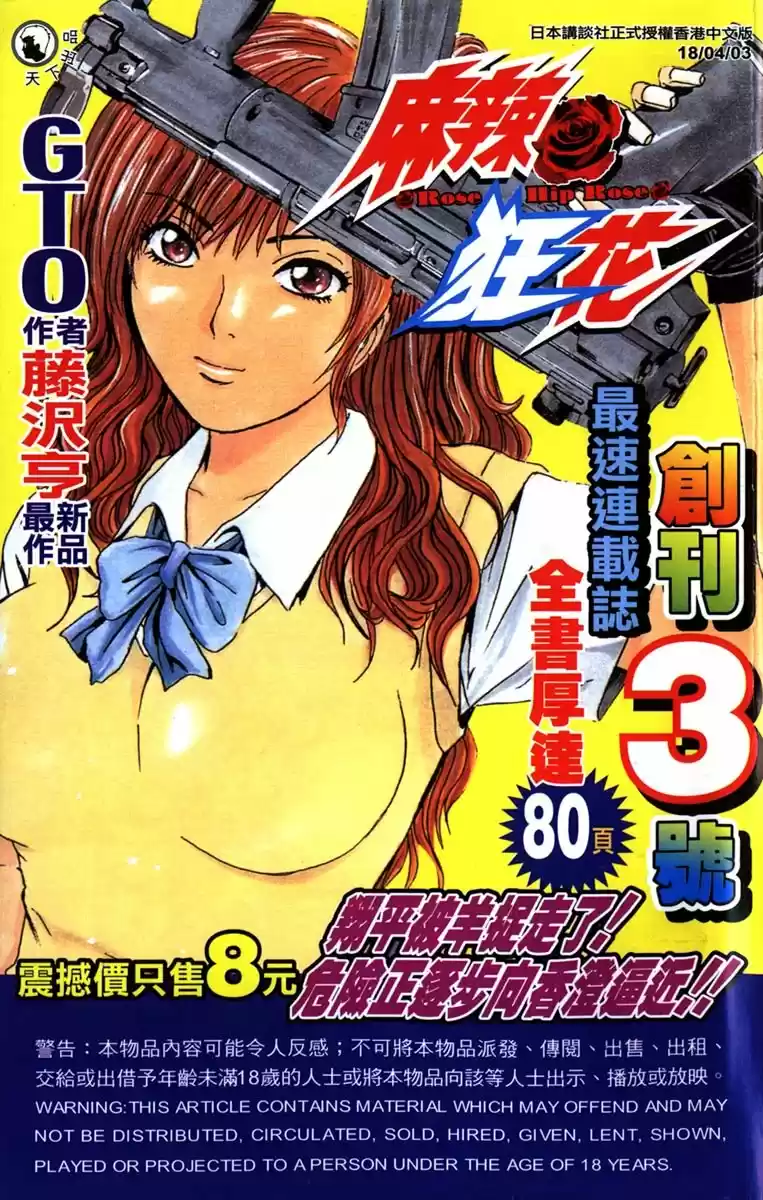 Rose Hip Rose (2003) - Capítulo 7 - Página 2 - LectorTMOo