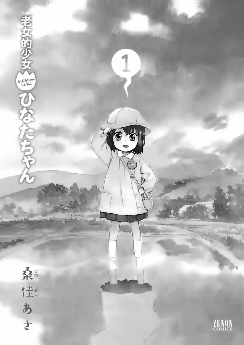 Roujoteki Shoujo Hinata-chan (2015) - Capítulo 1 - Página 4 - LectorTMOo