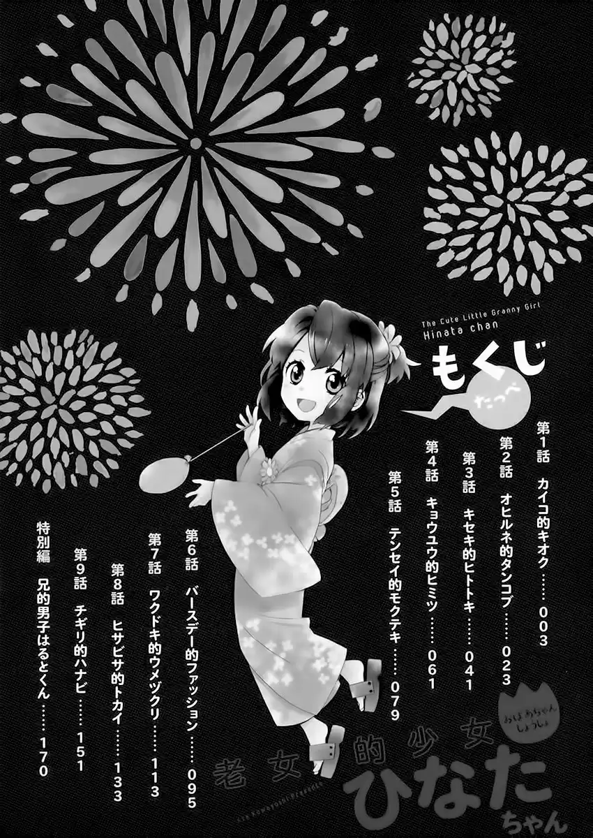Roujoteki Shoujo Hinata-chan (2015) - Capítulo 1 - Página 5 - LectorTMOo