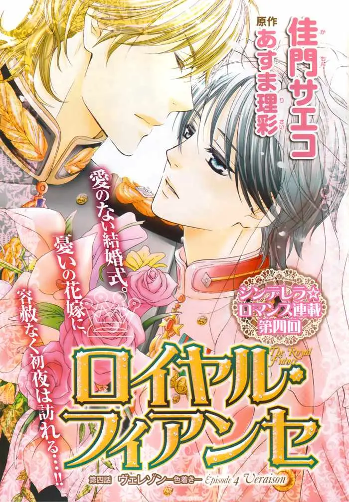 Royal fiance: Kuro no Ouji (2009) - Capítulo 4 - Página 2 - LectorTMOo