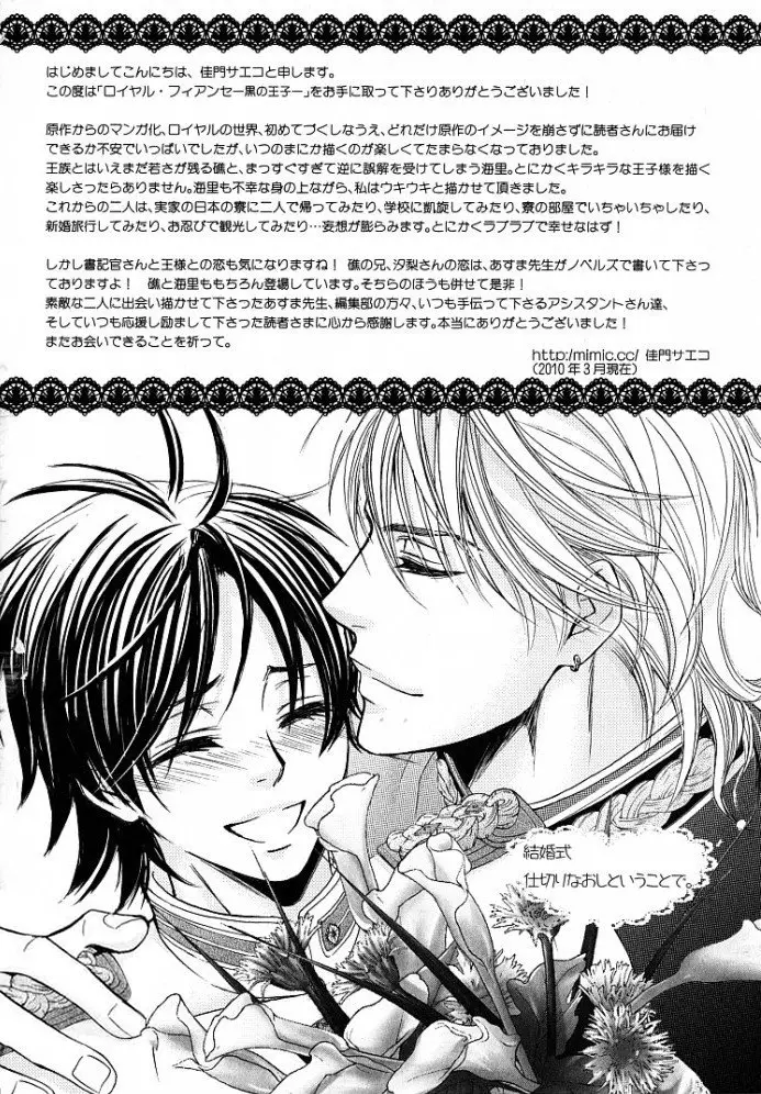 Royal fiance: Kuro no Ouji (2009) - Capítulo 5.5 - Página 11 - LectorTMOo