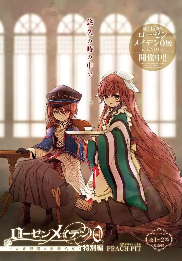 Rozen Maiden: Dolls Talk (2016) - Capítulo 15.5 - Página 1 - LectorTMOo
