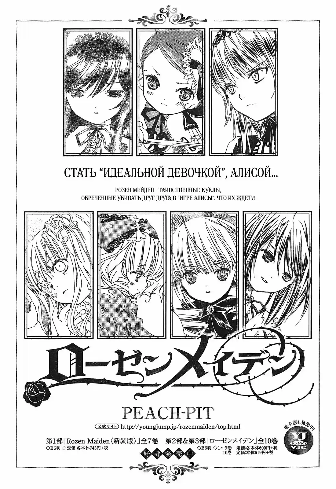 Rozen Maiden: Dolls Talk (2016) - Capítulo 8 - Página 30 - LectorTMOo