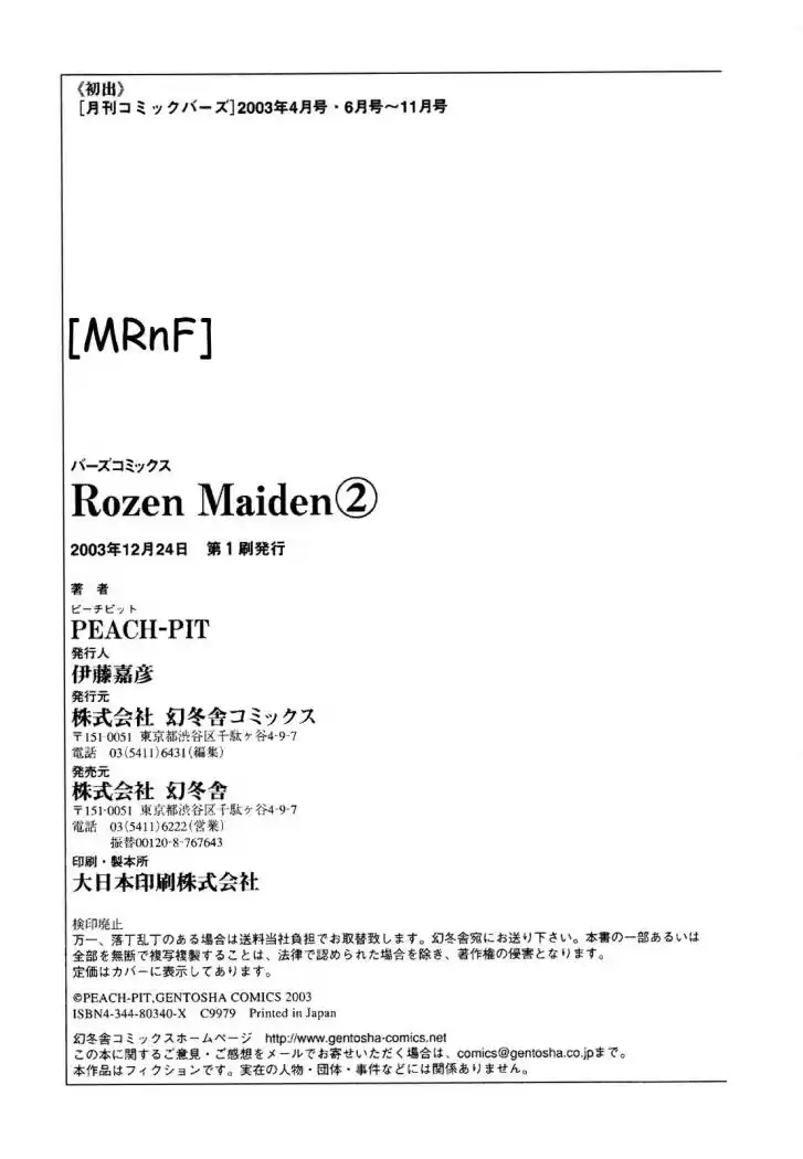 Rozen Maiden Newlyweds Maiden (2006) - Capítulo 11 - Página 19 - LectorTMOo