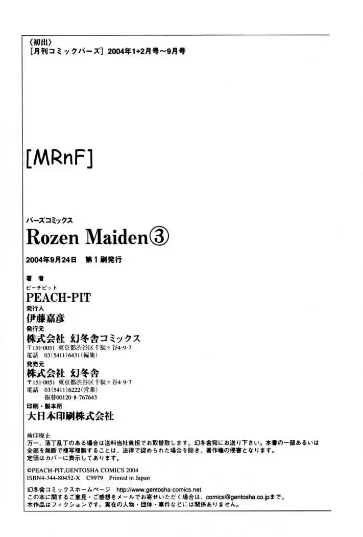 Rozen Maiden Newlyweds Maiden (2006) - Capítulo 18 - Página 27 - LectorTMOo