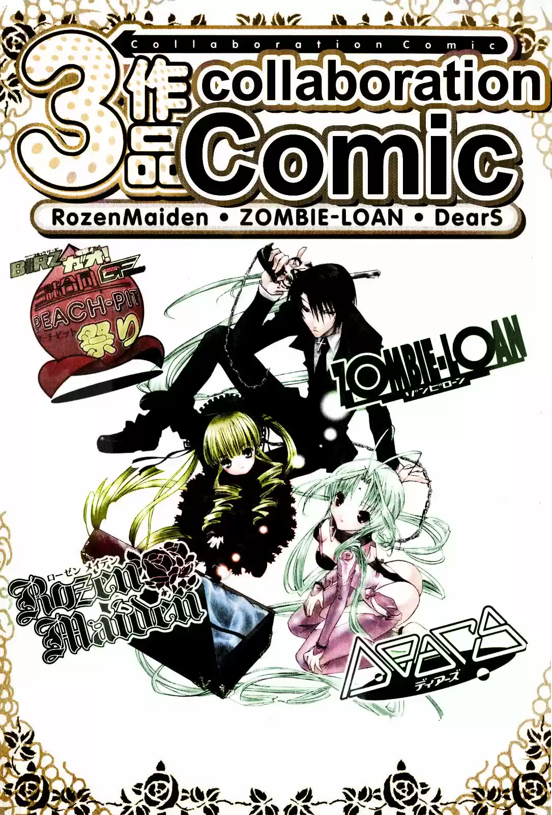 Rozen Maiden Newlyweds Maiden (2006) - Capítulo 20.5 - Página 1 - LectorTMOo