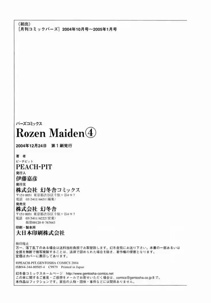 Rozen Maiden Newlyweds Maiden (2006) - Capítulo 22 - Página 34 - LectorTMOo