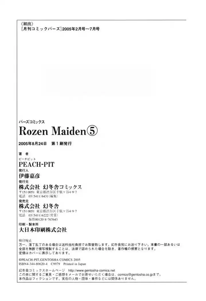 Rozen Maiden Newlyweds Maiden (2006) - Capítulo 28 - Página 31 - LectorTMOo