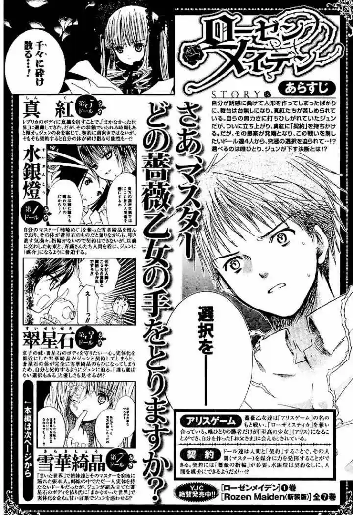 Rozen Maiden Zero (2016) - Capítulo 15 - Página 1 - LectorTMOo