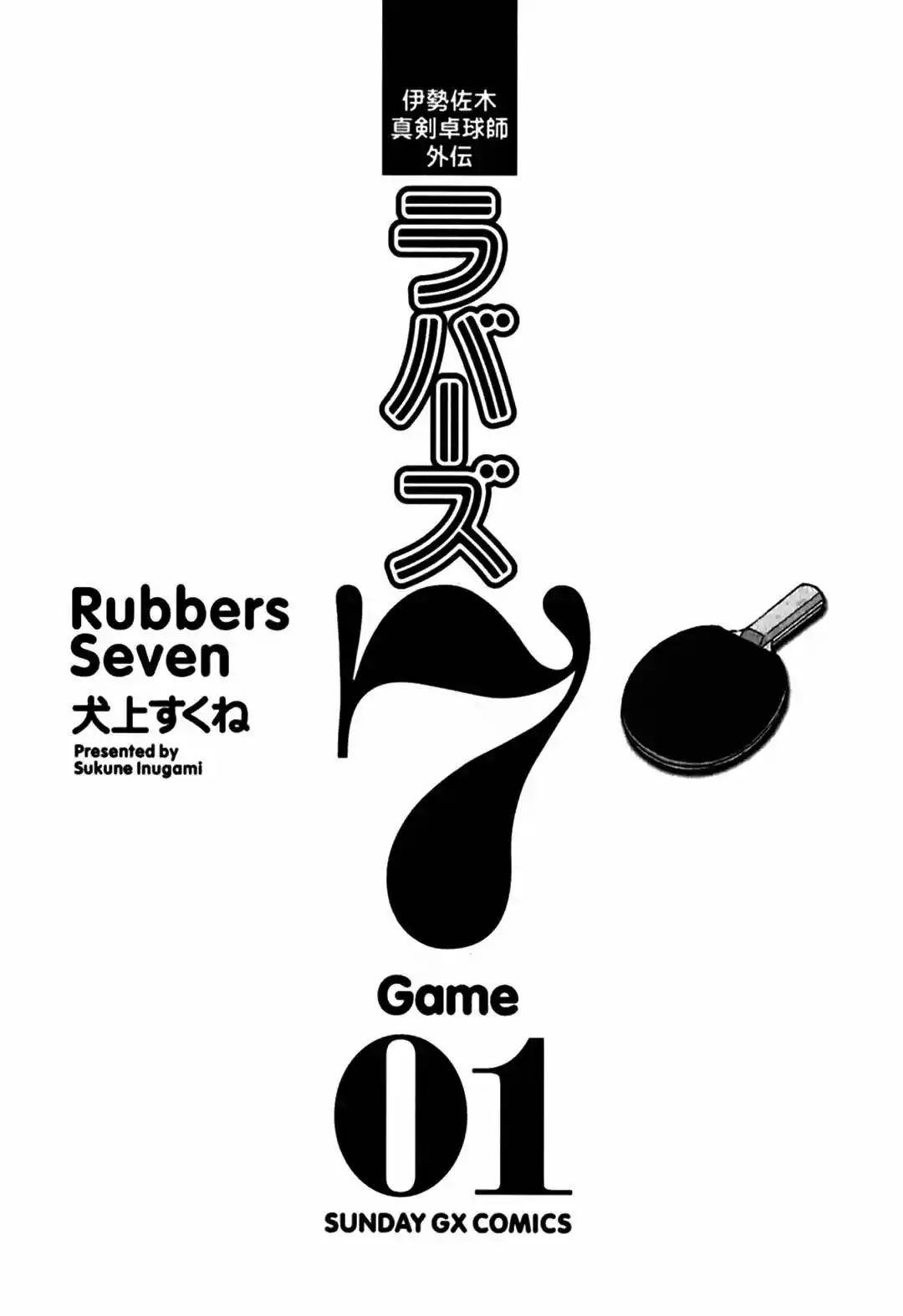 Rubbers Seven (2002) - Capítulo 1 - Página 4 - LectorTMOo