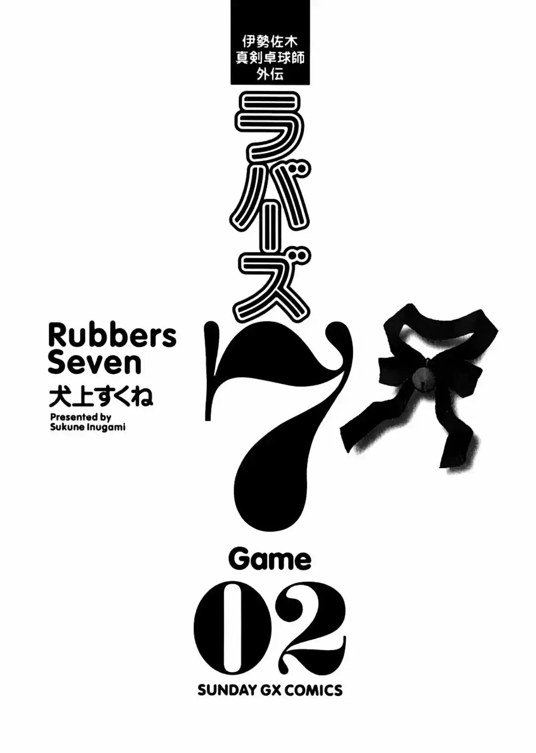 Rubbers Seven (2002) - Capítulo 9 - Página 4 - LectorTMOo