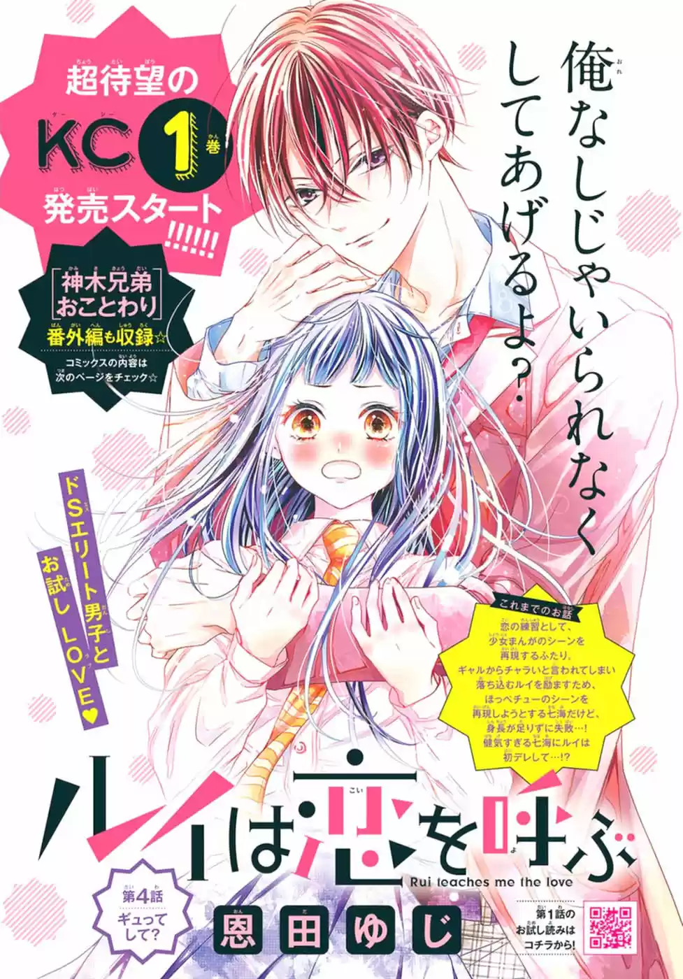 Rui wa Koi o Yobu (2018) - Capítulo 4 - Página 2 - LectorTMOo