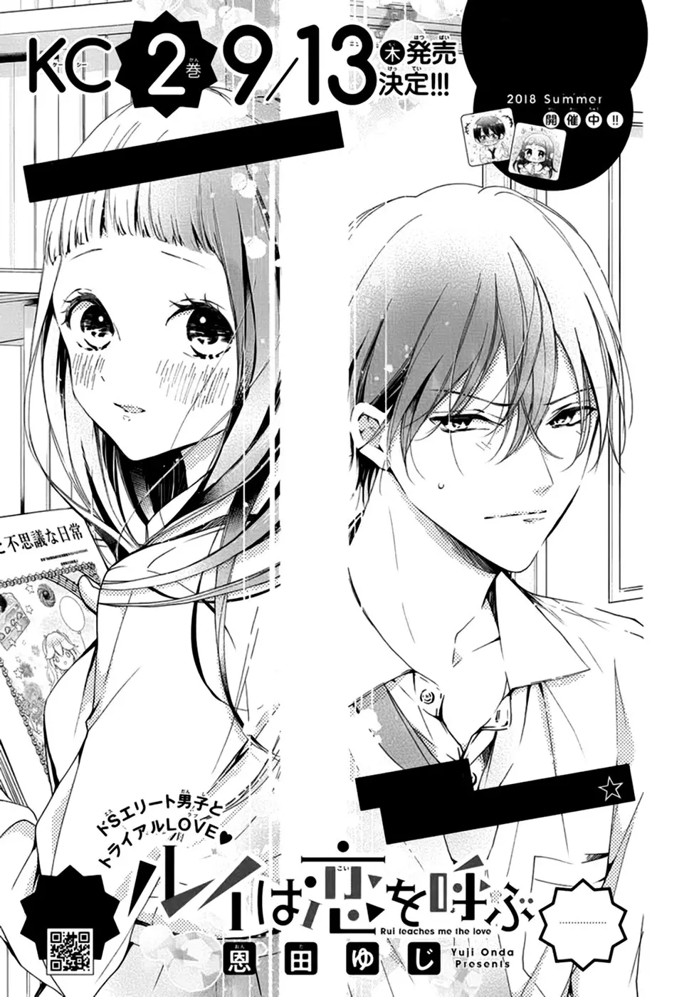 Rui wa Koi o Yobu (2018) - Capítulo 6 - Página 3 - LectorTMOo