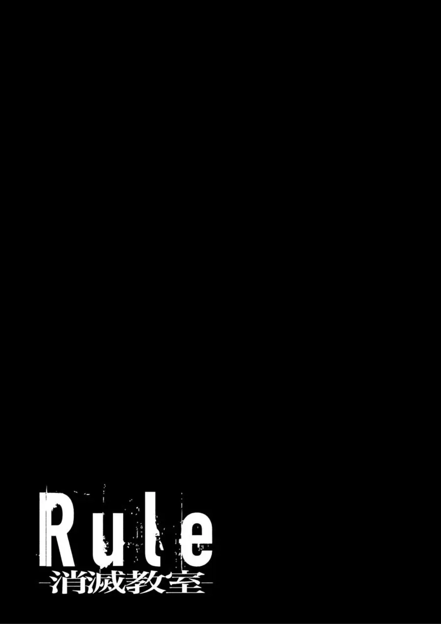 Rule - Shoumetsu Kyoushitsu - (2016) - Capítulo 17 - Página 18 - LectorTMOo