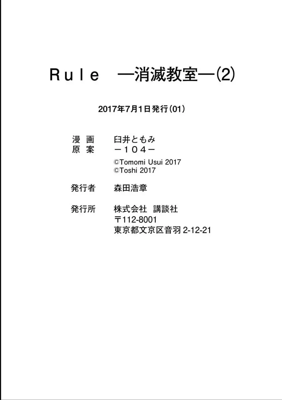 Rule - Shoumetsu Kyoushitsu - (2016) - Capítulo 17 - Página 19 - LectorTMOo