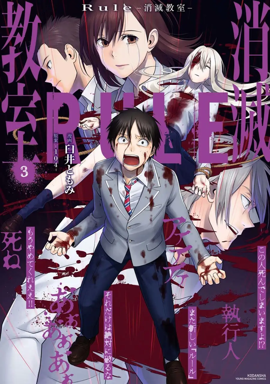 Rule - Shoumetsu Kyoushitsu - (2016) - Capítulo 18 - Página 2 - LectorTMOo