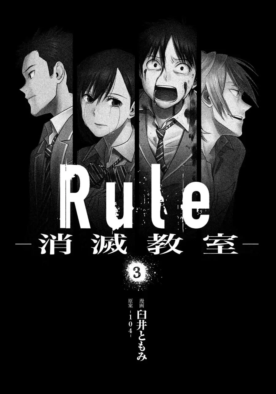 Rule - Shoumetsu Kyoushitsu - (2016) - Capítulo 18 - Página 3 - LectorTMOo