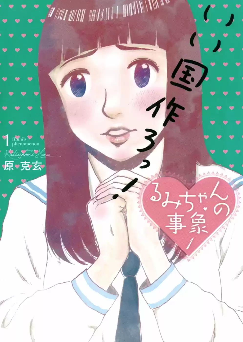 Rumi-chan no Jisho (2001) - Capítulo 1 - Página 1 - LectorTMOo