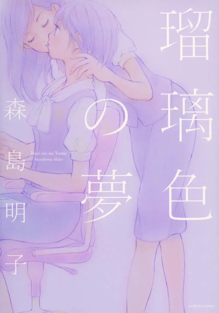 RURIIRO NO YUME - Capítulo 1 - Página 1 - LectorTMOo