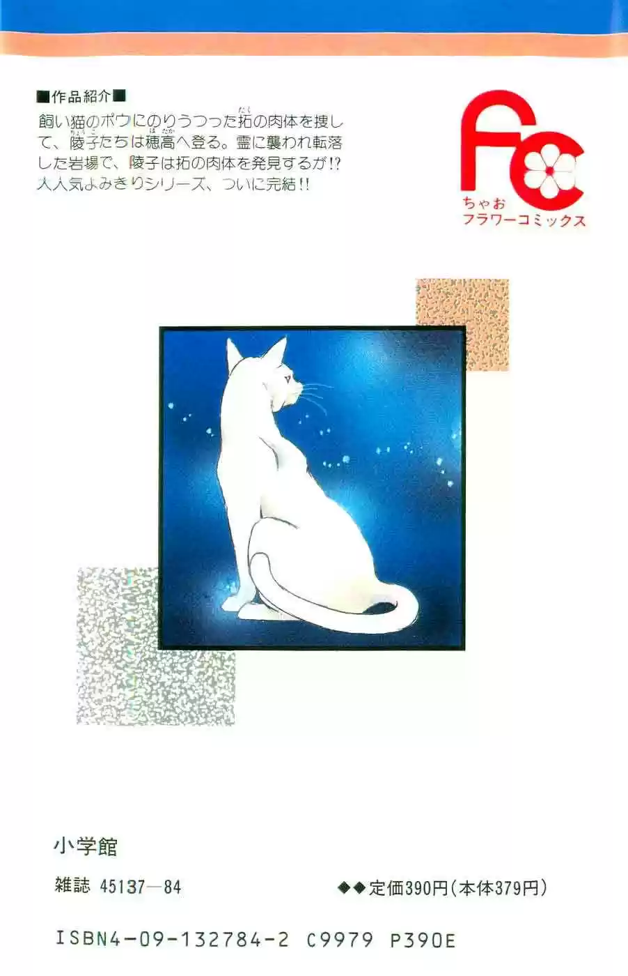 Ryouko no Shinrei Jikenbo (1988) - Capítulo 13 - Página 4 - LectorTMOo