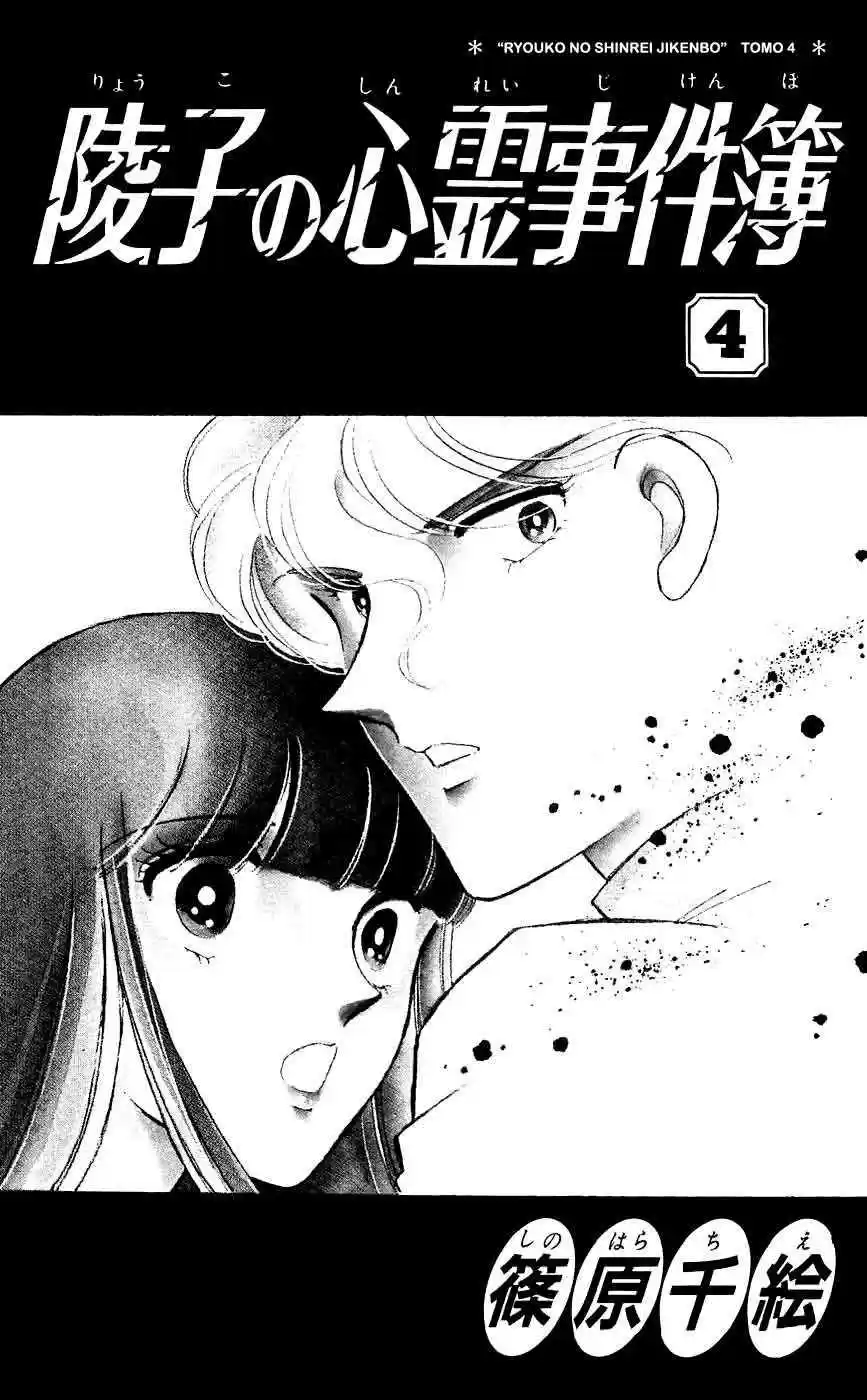 Ryouko no Shinrei Jikenbo (1988) - Capítulo 13 - Página 5 - LectorTMOo