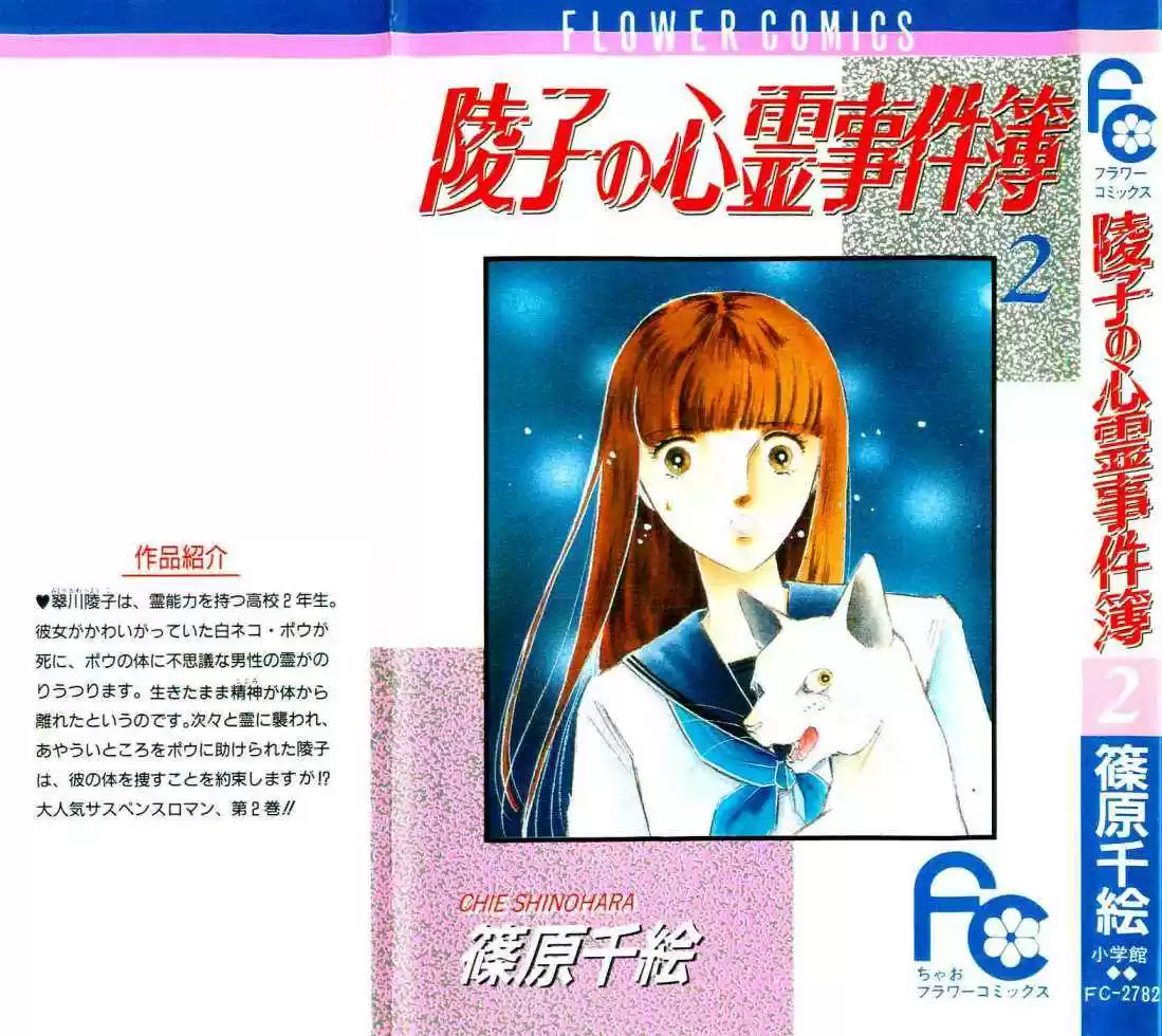 Ryouko no Shinrei Jikenbo (1988) - Capítulo 5 - Página 2 - LectorTMOo