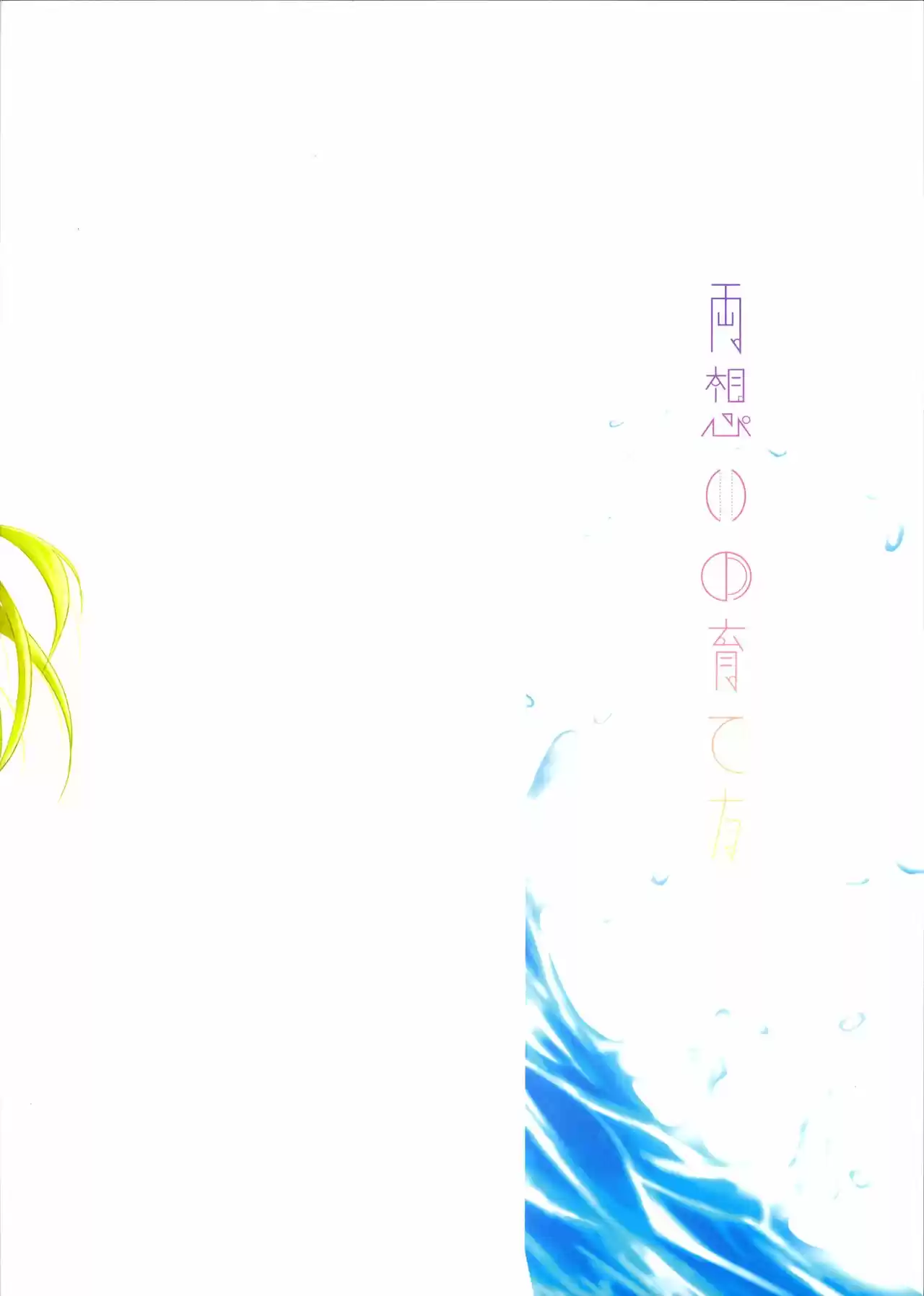 Ryouomoi no Sodatekata (Love Live! Sunshine!!) - Capítulo 1 - Página 2 - LectorTMOo