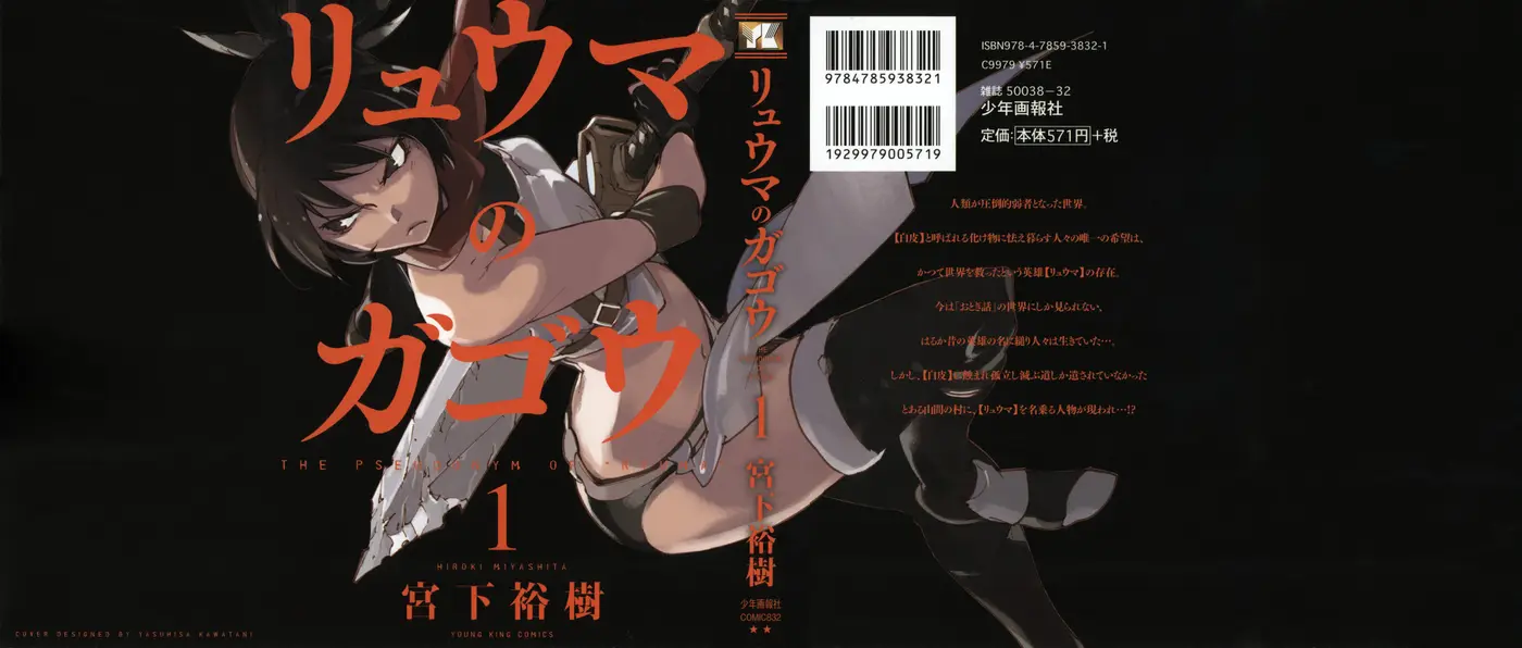 Ryuma no Gagou (2011) - Capítulo 1 - Página 2 - LectorTMOo