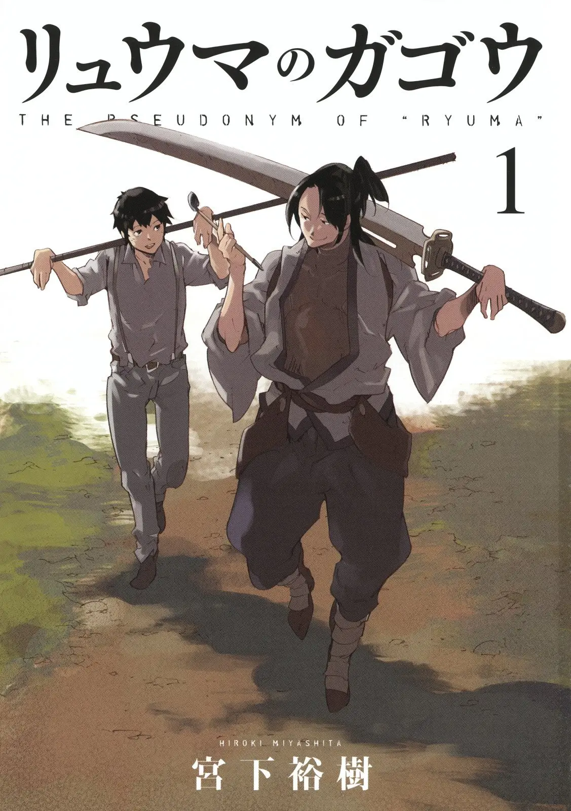 Ryuma no Gagou (2011) - Capítulo 1 - Página 4 - LectorTMOo
