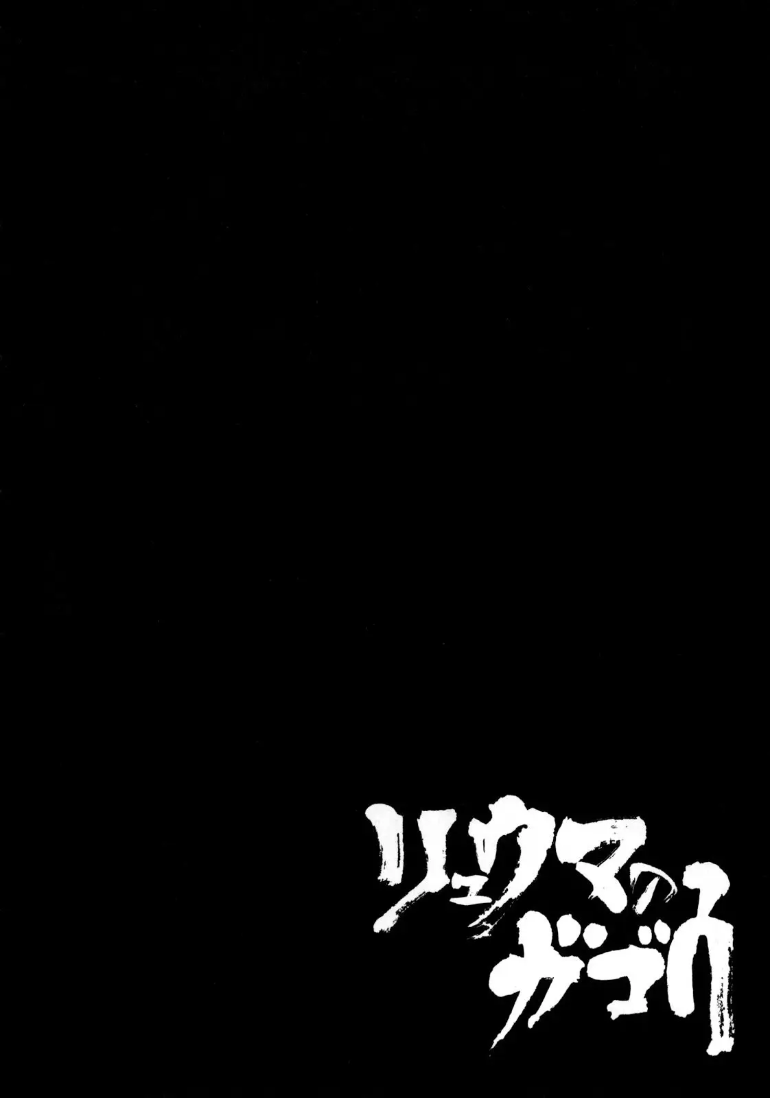 Ryuma no Gagou (2011) - Capítulo 1 - Página 40 - LectorTMOo