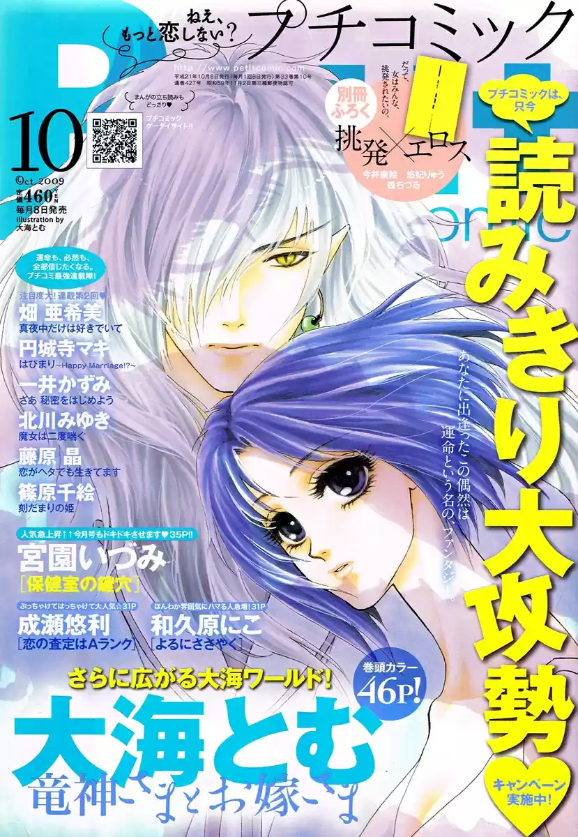 Ryuujin-sama to Oyome-sama (2009) - Capítulo 1 - Página 1 - LectorTMOo