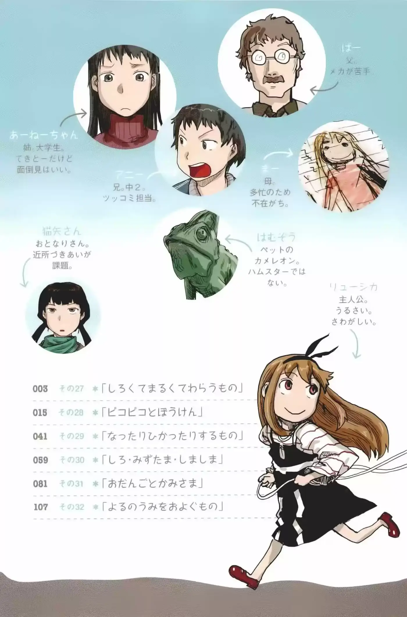 Ryuushika Ryuushika (2009) - Capítulo 27 - Página 4 - LectorTMOo