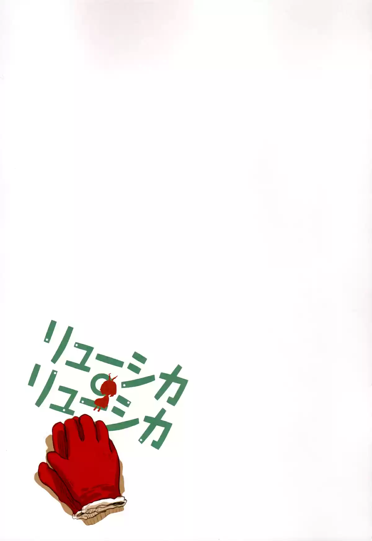 Ryuushika Ryuushika (2009) - Capítulo 47 - Página 19 - LectorTMOo