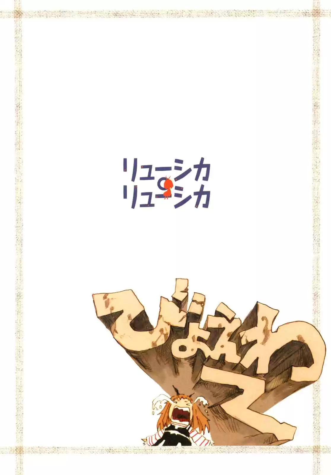 Ryuushika Ryuushika (2009) - Capítulo 5.05 - Página 15 - LectorTMOo