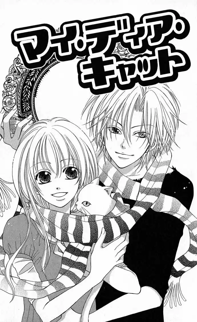 S no Yuiitsu M no Zettai (2012) - Capítulo 3 - Página 4 - LectorTMOo