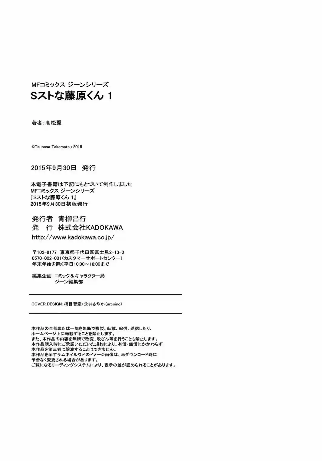 S Suto na Fujiwara-Kun (2015) - Capítulo 7.5 - Página 11 - LectorTMOo