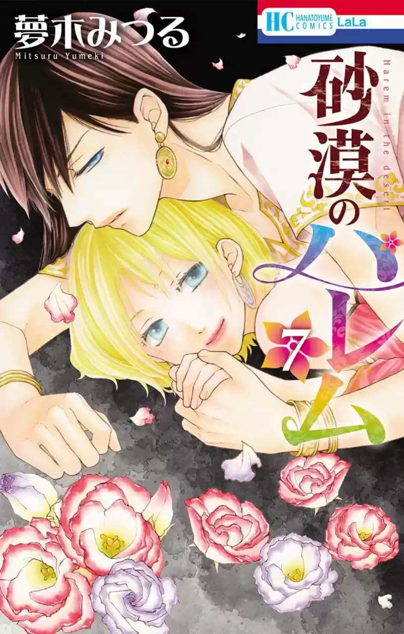 Sabaku no Harem (2014) - Capítulo 25 - Página 4 - LectorTMOo
