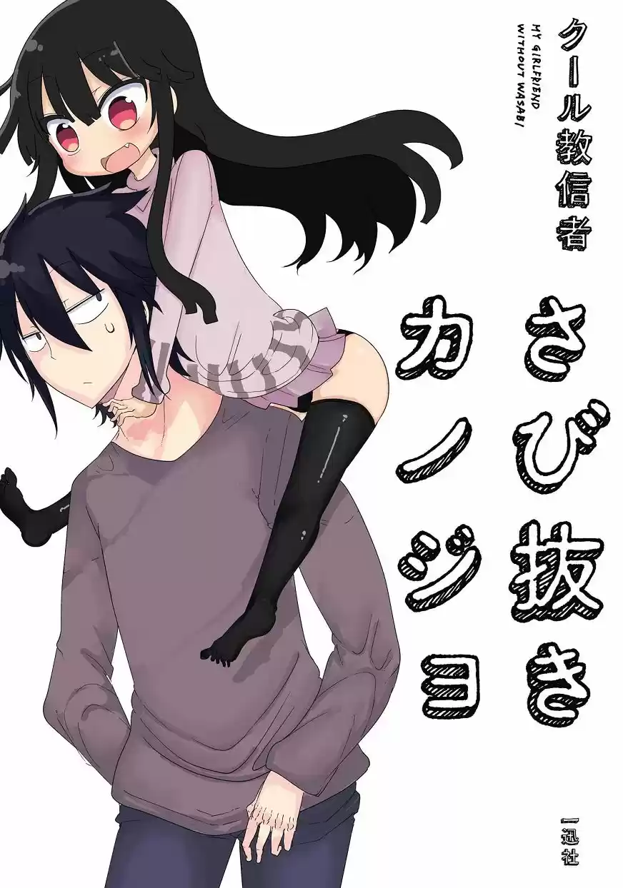 Sabinuki Kanojo (2012) - Capítulo 4 - Página 1 - LectorTMOo